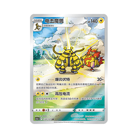 Electivire (CS6aC 133) - Azure Shadow - S-Chinese