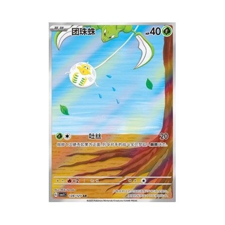 Tarountula (CSV1C 128) - Eternal Birth - S-Chinese