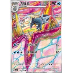 Arctibax (CSV3C 132) - Fearless Terrastal - S-Chinese