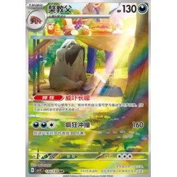Mabosstiff (CSV3C 135) - Fearless Terrastal - S-Chinese