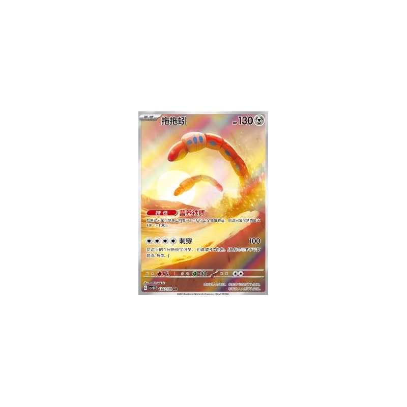 Orthworm (CSV3C 136) - Fearless Terrastal - S-Chinese