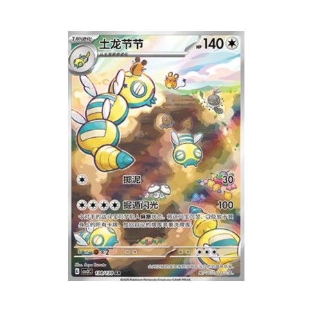 Dudunsparce (CSV3C 138) - Fearless Terrastal - S-Chinese