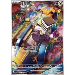 Varoom (CSV4C 135) - Bonus Round - S-Chinese