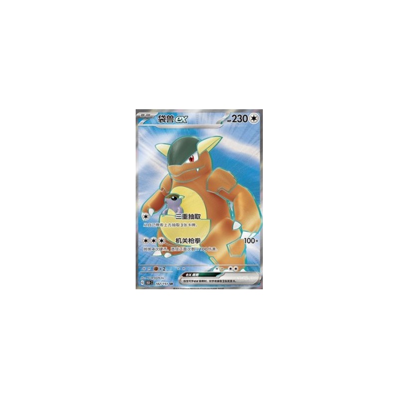 Kangaskhan ex (151C 182) - Collect 151 - S-Chinese