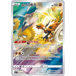 Galarian Zapdos (CSJC 006) - Art Illustration Celebration Scene - S-Chinese