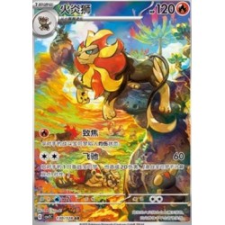 Pyroar (CSV2C 130) -...