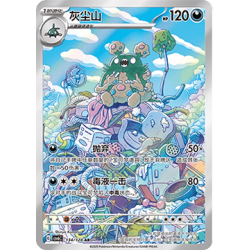 Garbodor (CSV6C 134) - True Mystery - S-Chinese