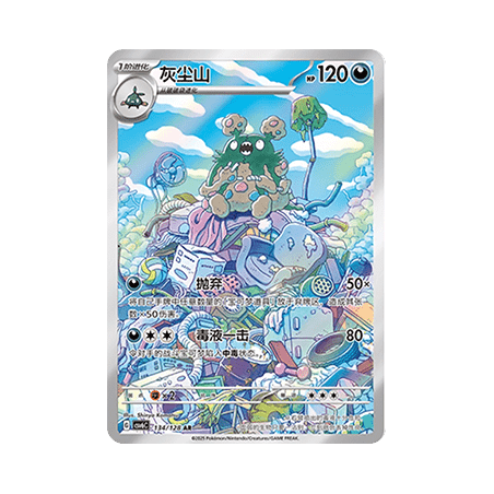 Garbodor (CSV6C 134) - True Mystery - S-Chinese