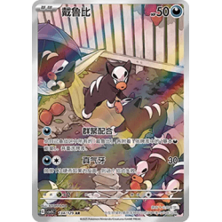 Houndour (CSV5C 134) - Dark Crystal Blaze - S-Chinese