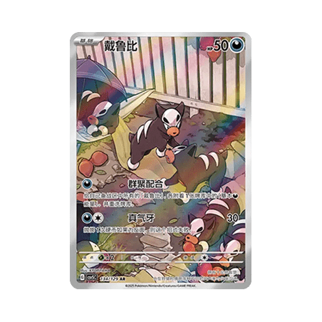 Houndour (CSV5C 134) - Dark Crystal Blaze - S-Chinese