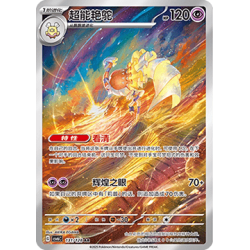Espathra (CSV6C 131) - True Mystery - S-Chinese