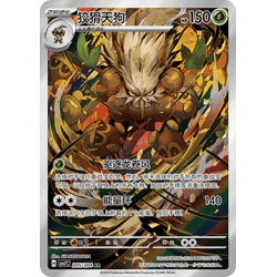 Shiftry (CSV7C 205) - Blade Awakening - S-Chinese