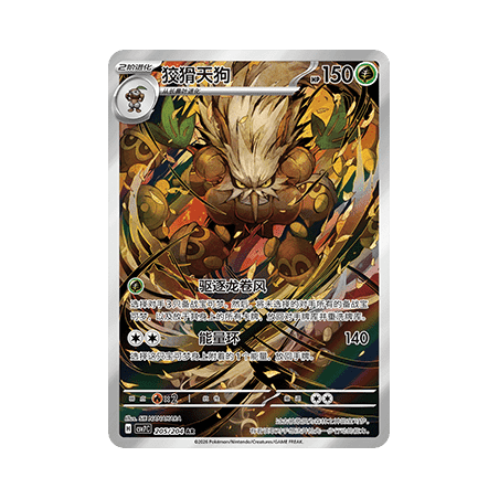 Shiftry (CSV7C 205) - Blade Awakening - S-Chinese
