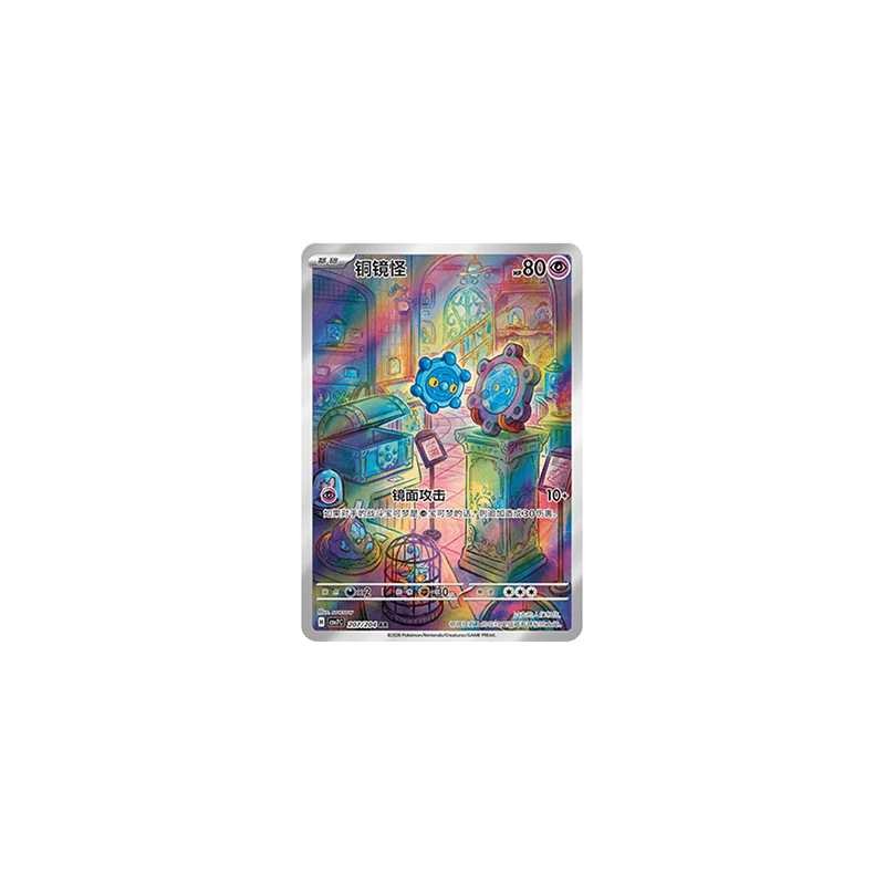 Bronzor (CSV7C 207) - Blade Awakening - S-Chinese