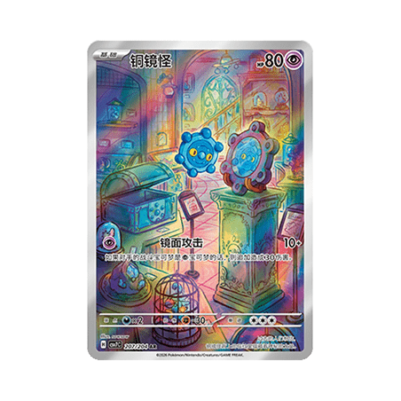 Bronzor (CSV7C 207) - Blade Awakening - S-Chinese