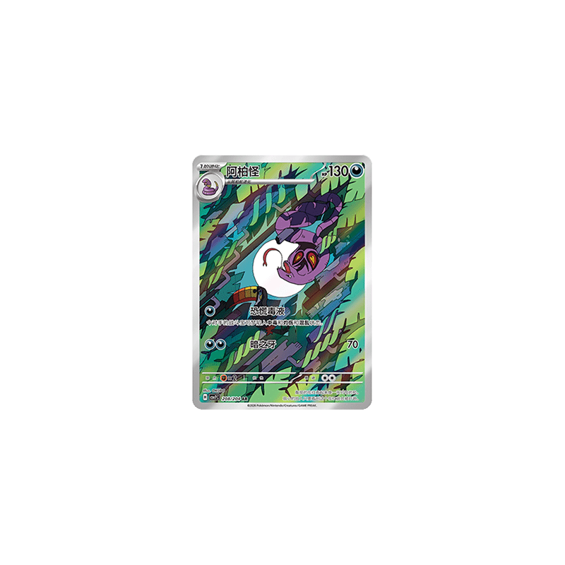 Arbok (CSV7C 208) - Blade Awakening - S-Chinese