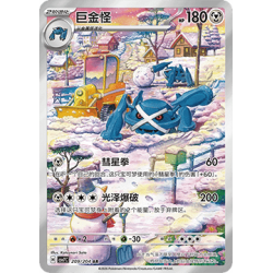 Metagross (CSV7C 209) - Blade Awakening - S-Chinese