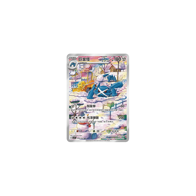 Metagross (CSV7C 209) - Blade Awakening - S-Chinese