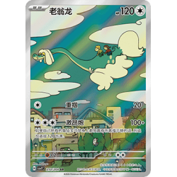 Drampa (CSV7C 210) - Blade Awakening - S-Chinese