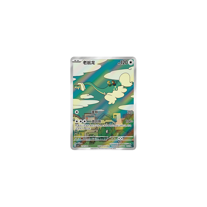 Drampa (CSV7C 210) - Blade Awakening - S-Chinese