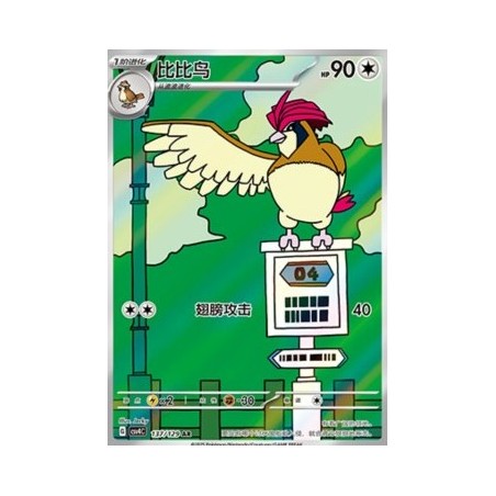 Pidgeotto (CSV4C 137) - Bonus Round - S-Chinese
