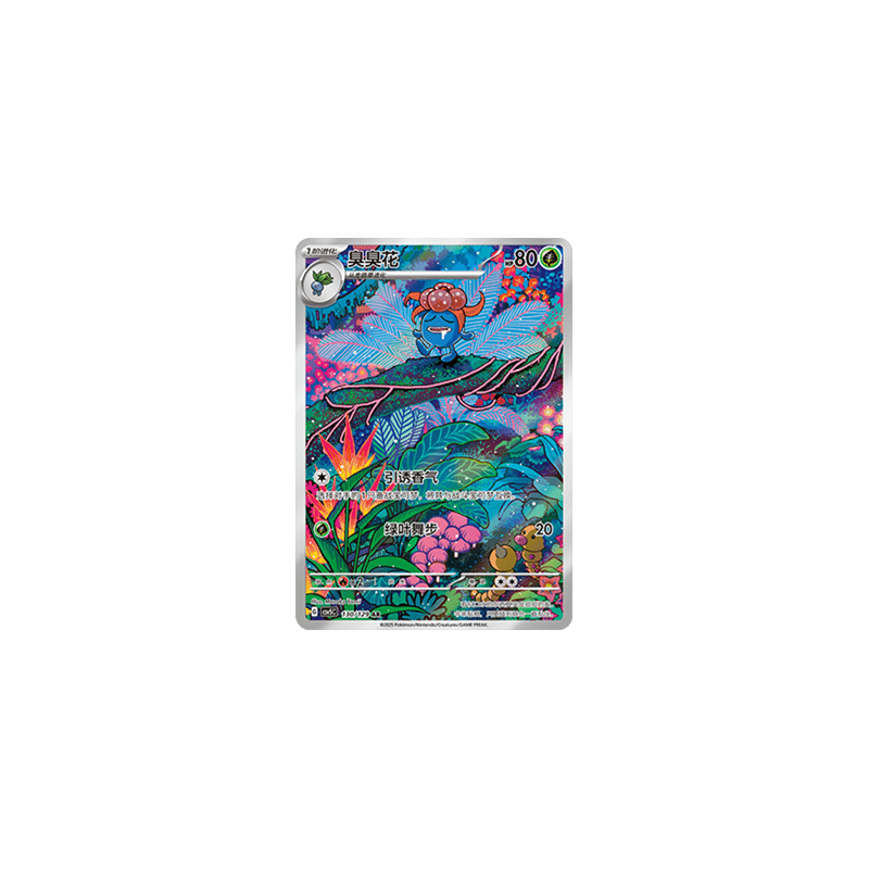 Gloom (CSV5C 130) - Dark Crystal Blaze - S-Chinese