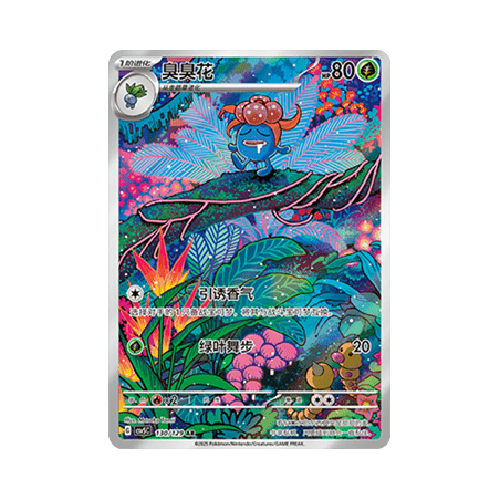 Gloom (CSV5C 130) - Dark Crystal Blaze - S-Chinese