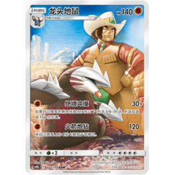 Excadrill (CSM2bC 152) - Shining Energy Supreme - S-Chinese