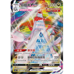 Duraludon VMAX (CSFC 017) - Return Of The Dragon - S-Chinees