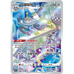 Magnezone (CS5bC 131) - Brave Stars - S-Chinese
