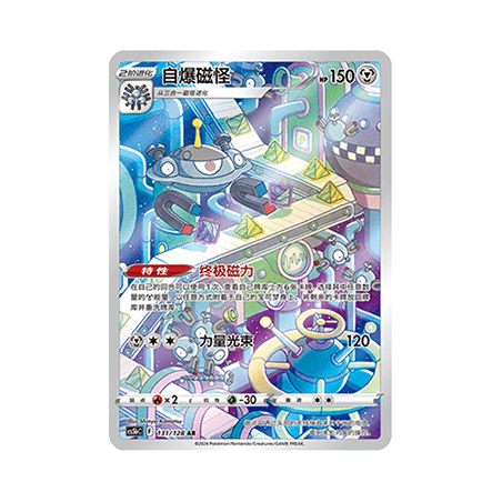 Magnezone (CS5bC 131) - Brave Stars - S-Chinese