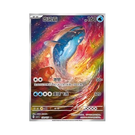 Dondozo (CSV1C 132) - Eternal Birth - S-Chinese