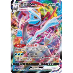 Kyurem VMAX (CS6bC 022) - Azure Shadow - S-Chinees