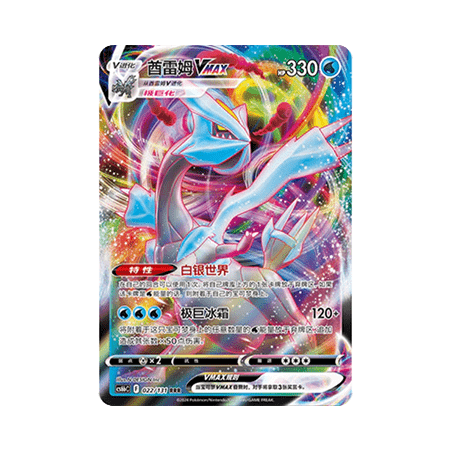 Kyurem VMAX (CS6bC 022) - Azure Shadow - S-Chinees