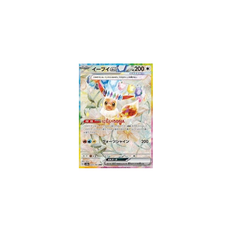 Eevee ex (sv8a 223) - Terastal Festival - JAP