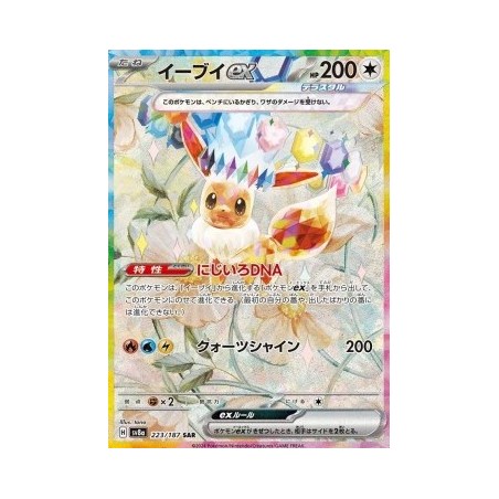 Eevee ex (sv8a 223) - Terastal Festival - JAP