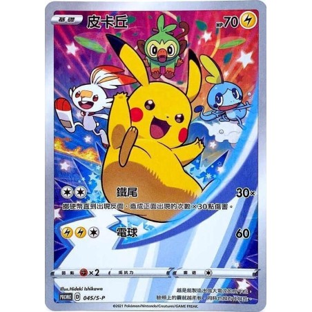Pikachu (S-P 45) - SV Promo's - Traditional-Chinese