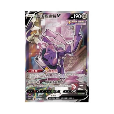 Genesect V (CS4bC 144) - Nine Colors Gathering - S-Chinese