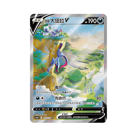Hisuian Sneasler V (CS6bC 147) - Azure Shadow - S-Chinese