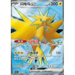 Zapdos ex (151C 184) - Collect 151 - S-Chinese