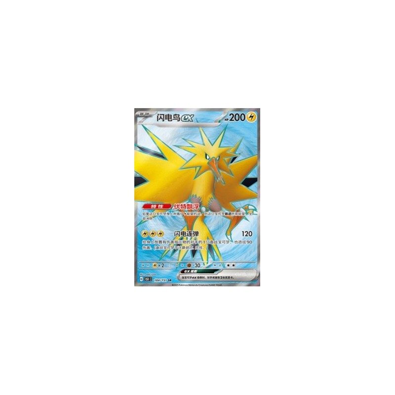 Zapdos ex (151C 184) - Collect 151 - S-Chinese