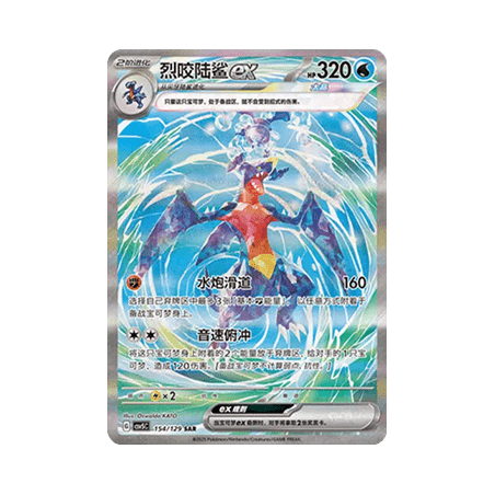 Garchomp ex (CSV5C 154) - Dark Crystal Blaze - S-Chinese