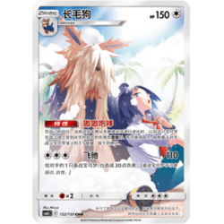 Stoutland (CSM2cC 152) - Shining Synergy - Summon - S-Chinese