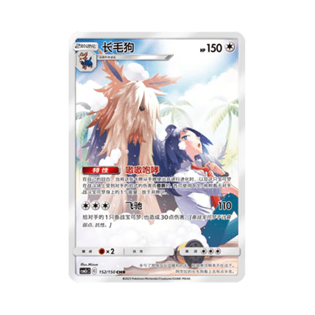 Stoutland (CSM2cC 152) - Shining Synergy - Summon - S-Chinese
