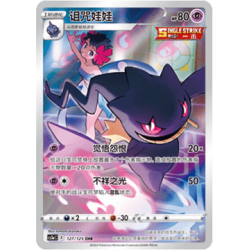 Banette (CS3aC 127) - Primordial Arts - S-Chinese