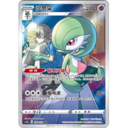 Gardevoir (CS3bC 124) - Primordial Arts - S-Chinese