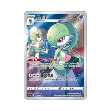 Gardevoir (CS3bC 124) - Primordial Arts - S-Chinese