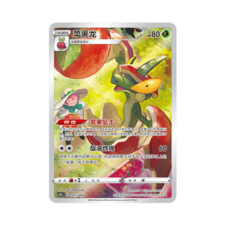 Flapple (CSGC 001) - Pokémon Card Display Set Gift Box Eevee - S-Chinese - Sealed !