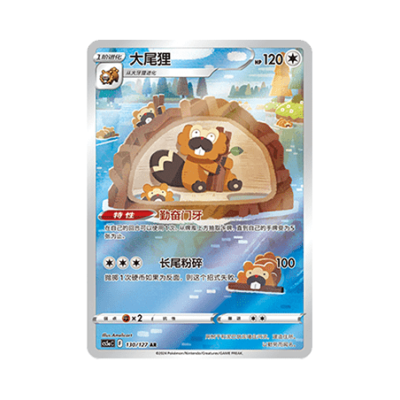 Bibarel (CS5aC 130) - Brave Stars - S-Chinese