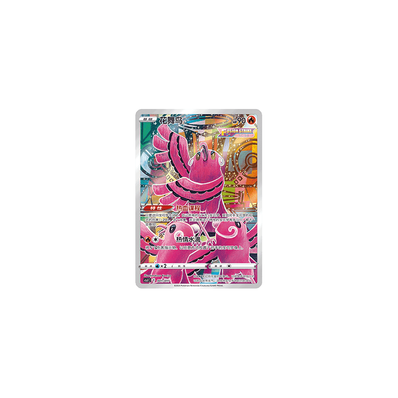 Oricorio (CSJC 001) - Pokémon Art Illustration Celebration Scene - S-Chinese
